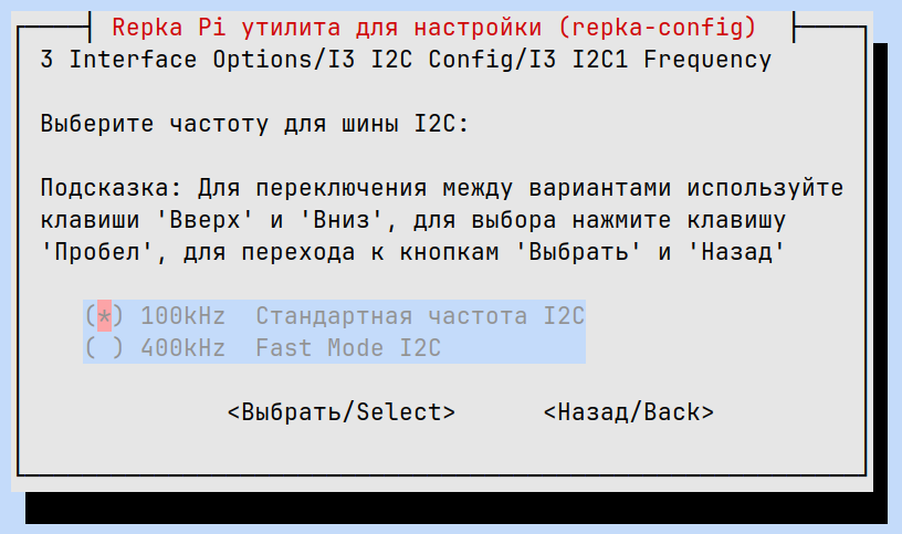 Настройка частоты конкретной I2C-шины