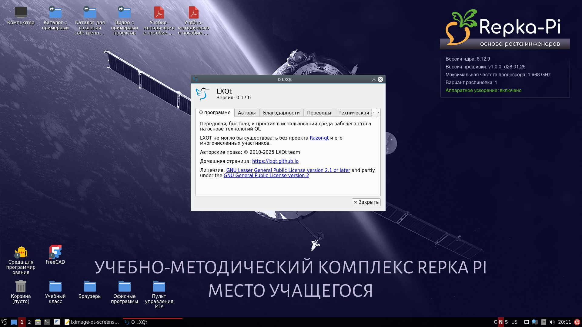 LXQt вместо XFCE или GNOME