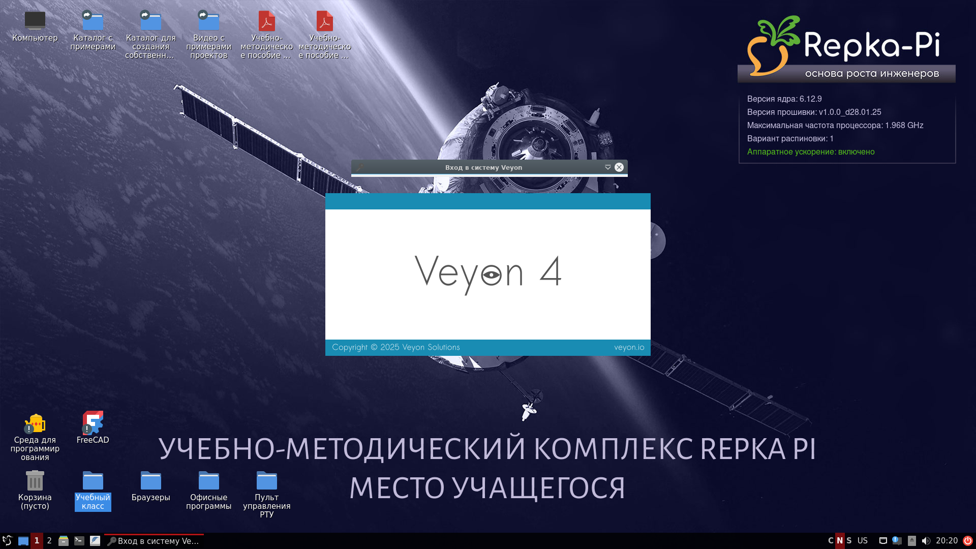 Veyon для учебных классов