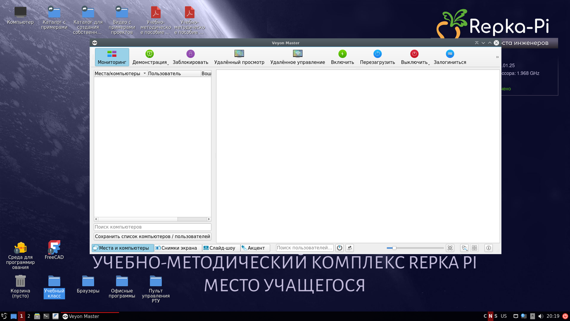 Veyon для учебных классов
