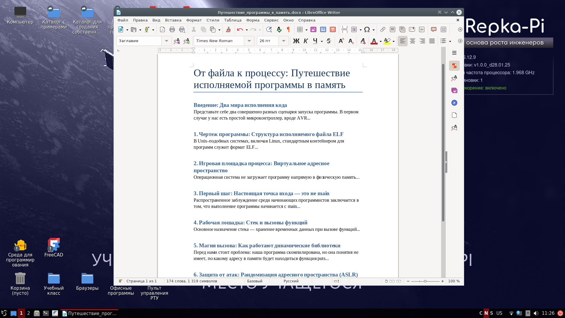 Пример с LibreOffice Writer