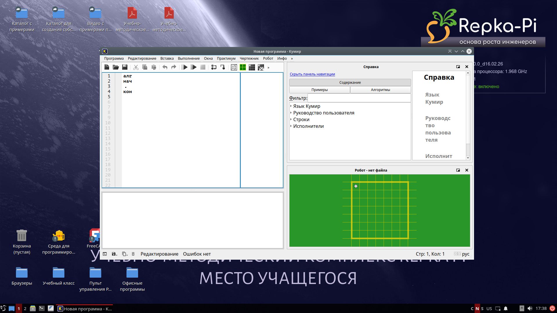Открытый редактор кода Кумир 2 Открытый редактор кода Кумир 2