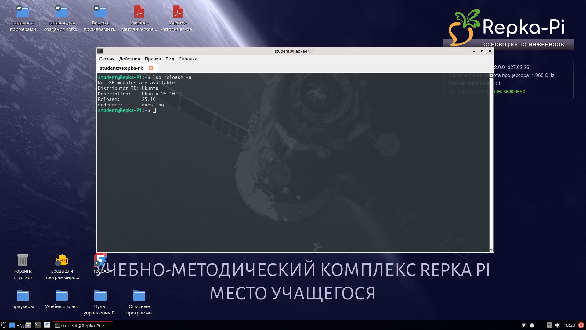 Ubuntu 25.10 в Repka OS Образование Ubuntu 2510 в Repka OS Образование