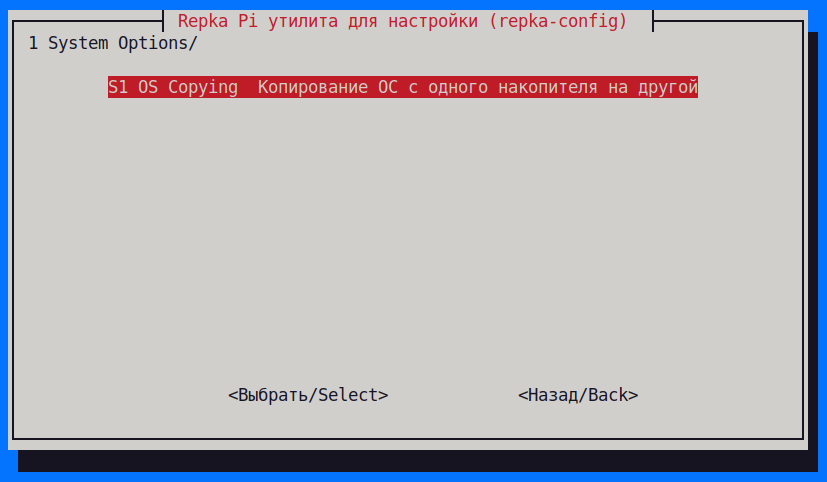 1 System Options  системные настройки Repka OS