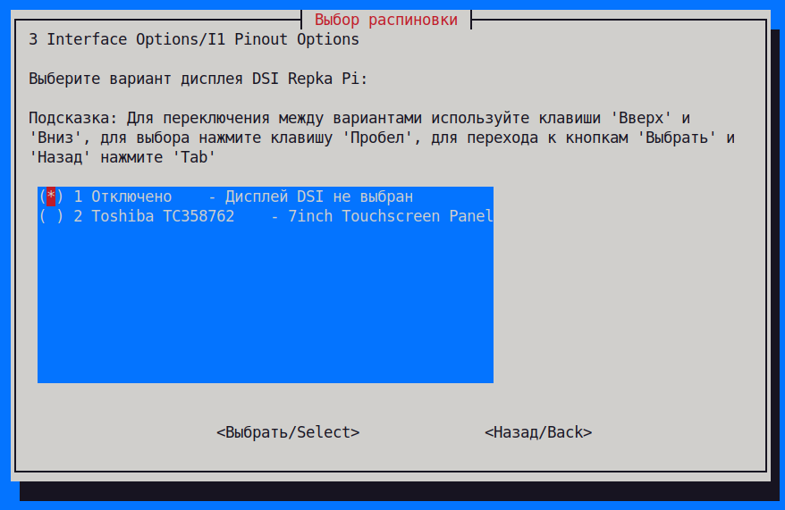 I2 DSI Options  выбор дисплея DSI