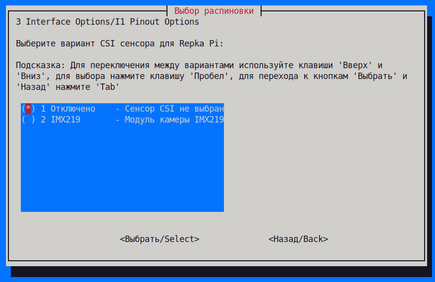 I3 CSI Options  выбор сенсора CSI