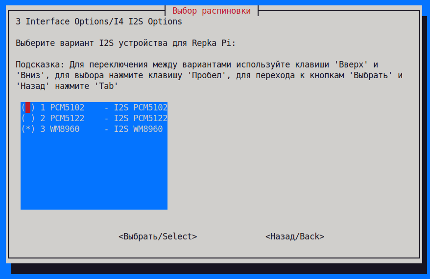 I4 I2S Options  выбор устройства I2S