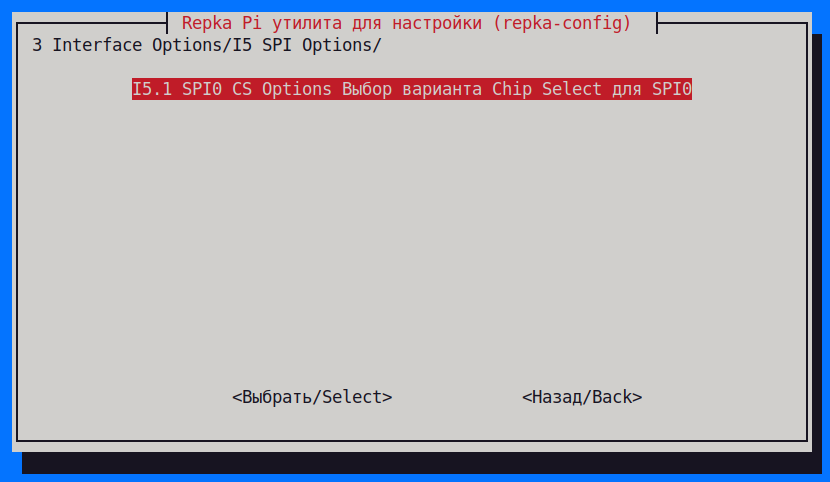 I5 SPI Options  настройки SPI