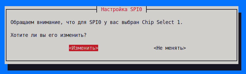 Для вариантов 2, 3, 4 и 7 утилита дополнительно предлагает настроить выбор линии SPI0 Chip Select