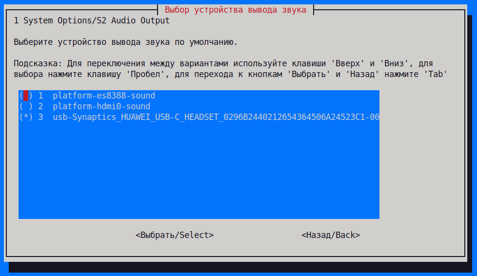 S2 Audio Output  выбор устройства вывода звука
