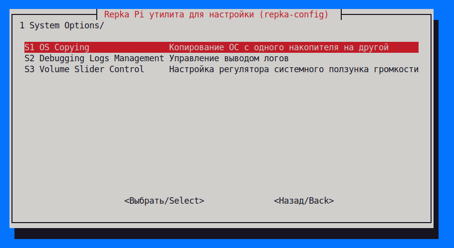1 System Options \- системные настройки Repka OS