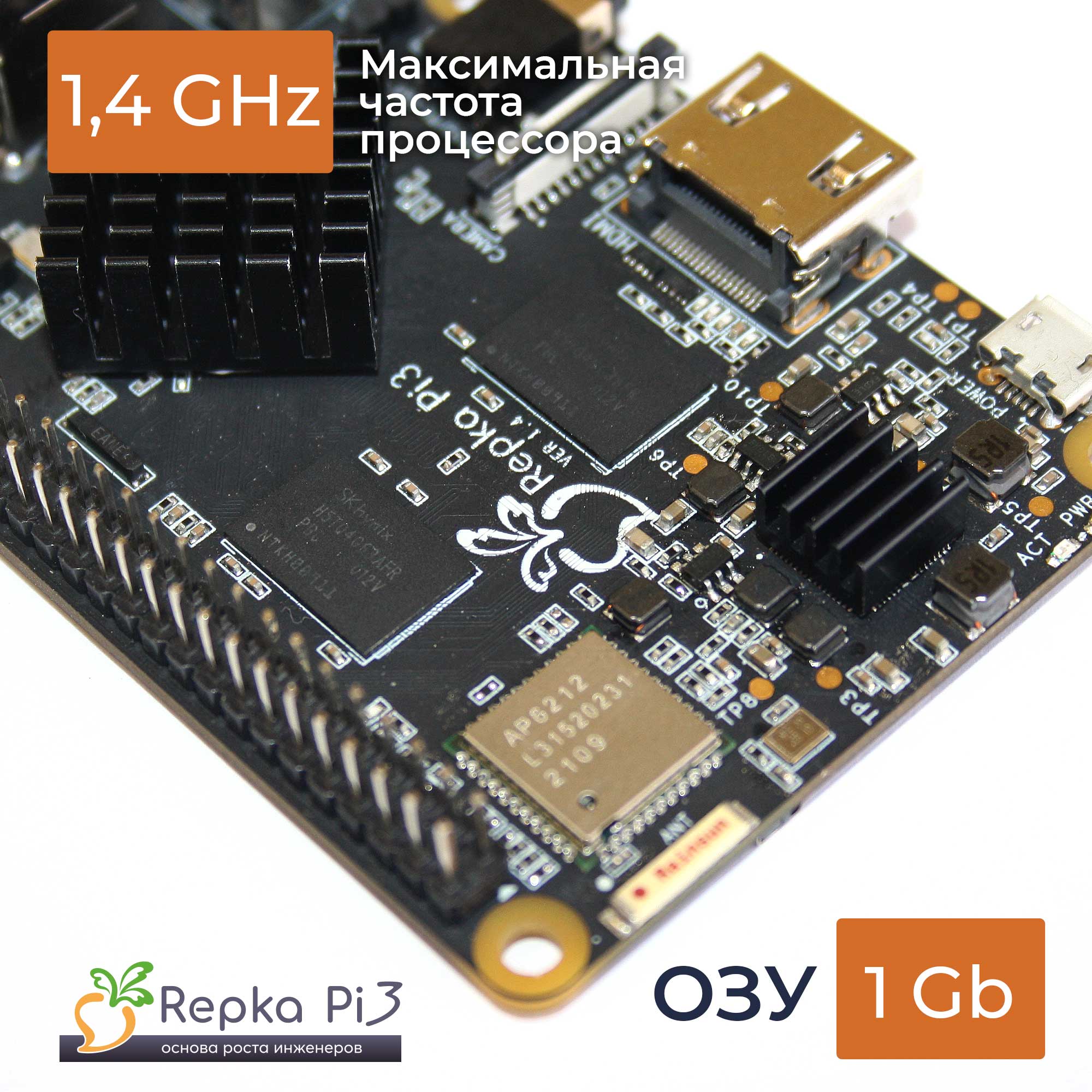 Repka Pi 3, 1.4 Ghz, 1 Gb ОЗУ, (v1.5)
