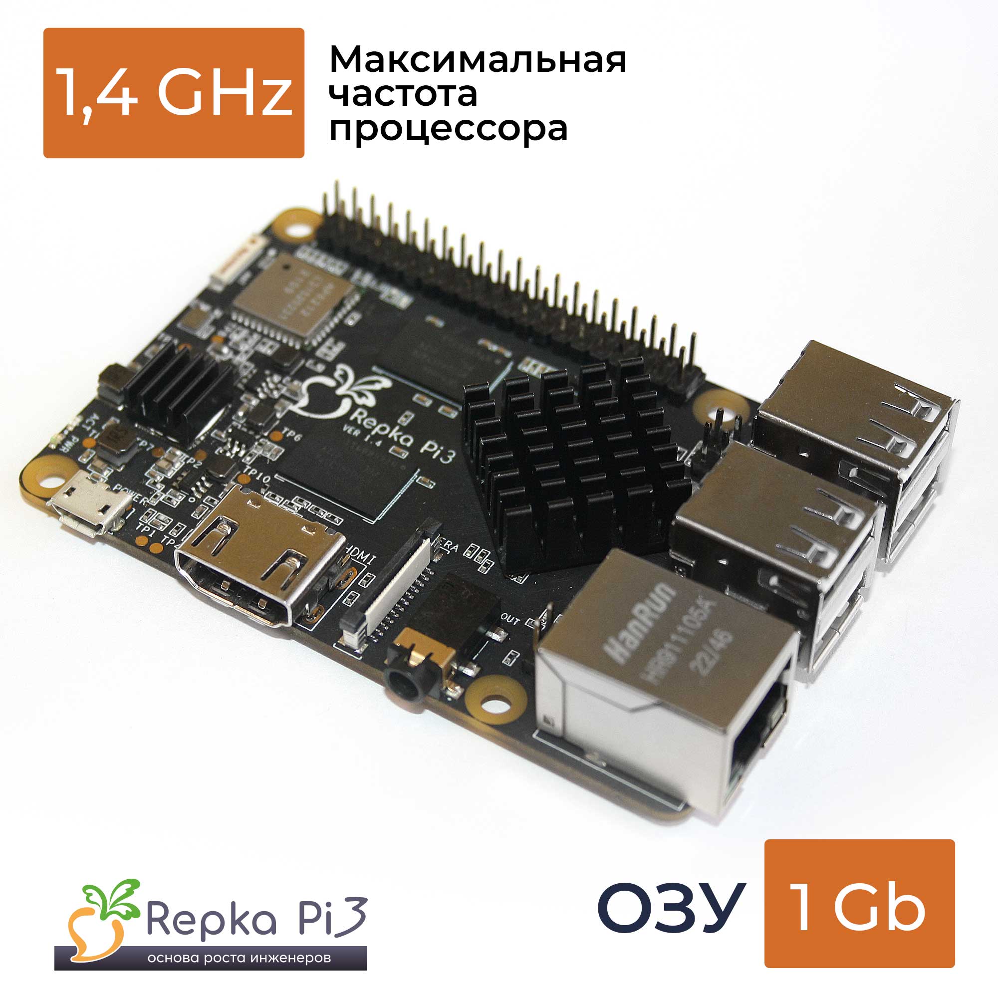 Repka Pi 3, 1.4 Ghz, 1 Gb ОЗУ, (v1.5)