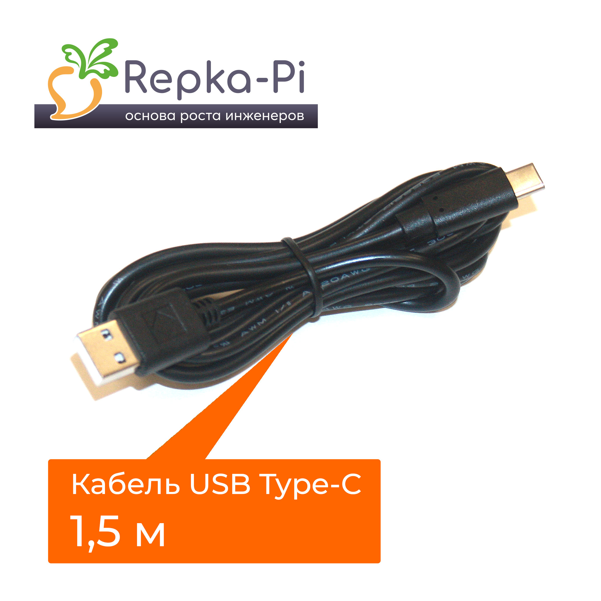 Кабель USB Type-C для Raspberry Pi 4, Orange Pi 4 и Repka Pi 4