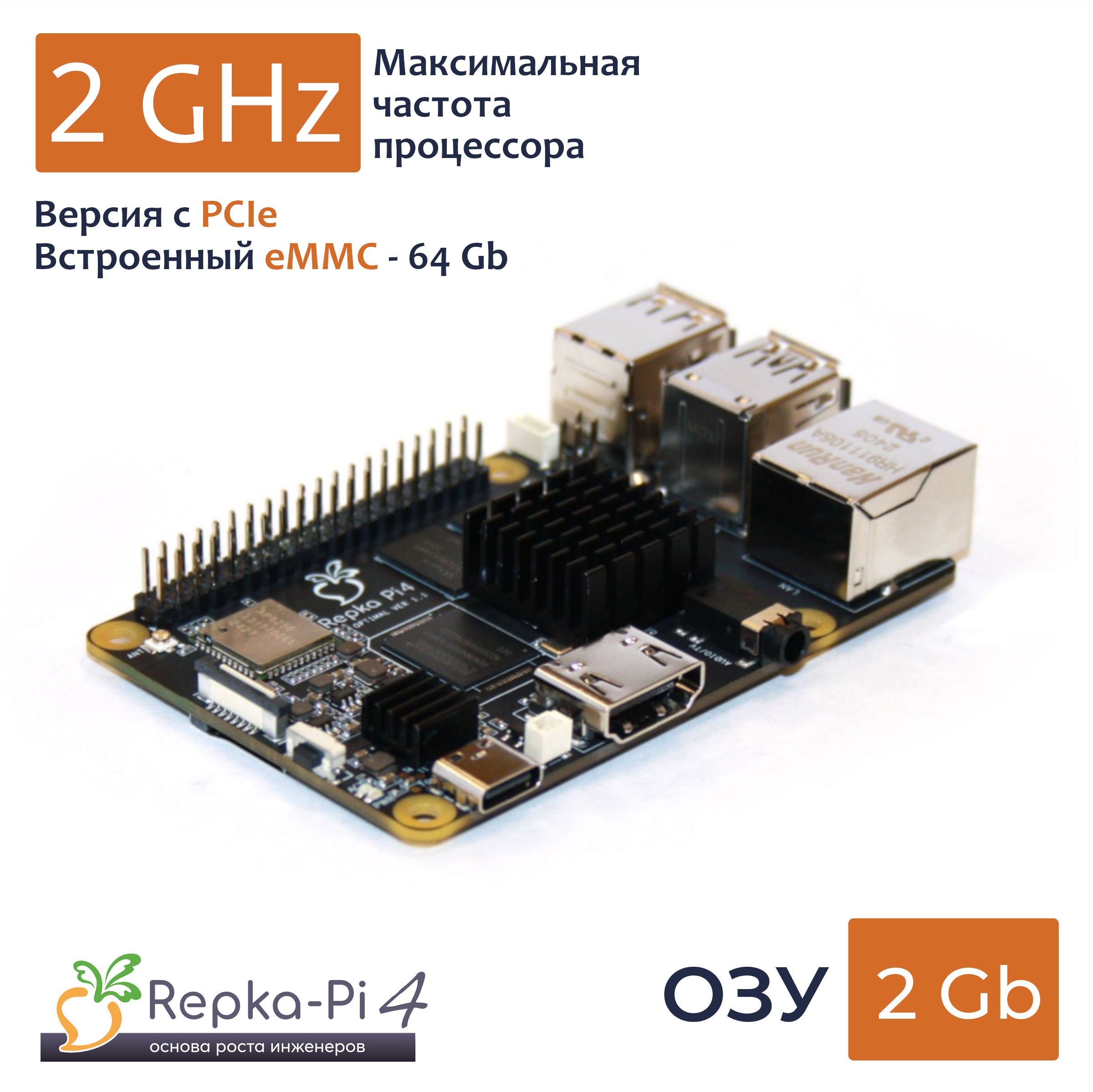 Repka Pi 4 Optimal PCIe, eMMC 64 Gb 2.0 Ghz. 2 Gb ОЗУ
