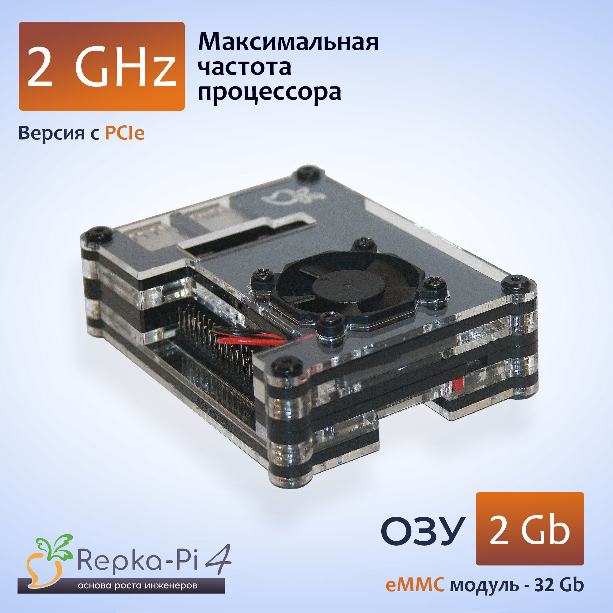 Repka Pi 4 Optimal PCIe 2.0 Ghz/ 2 Gb ОЗУ в корпусе с модулем eMMC 32 Gb. (v1.1 + S/N) 