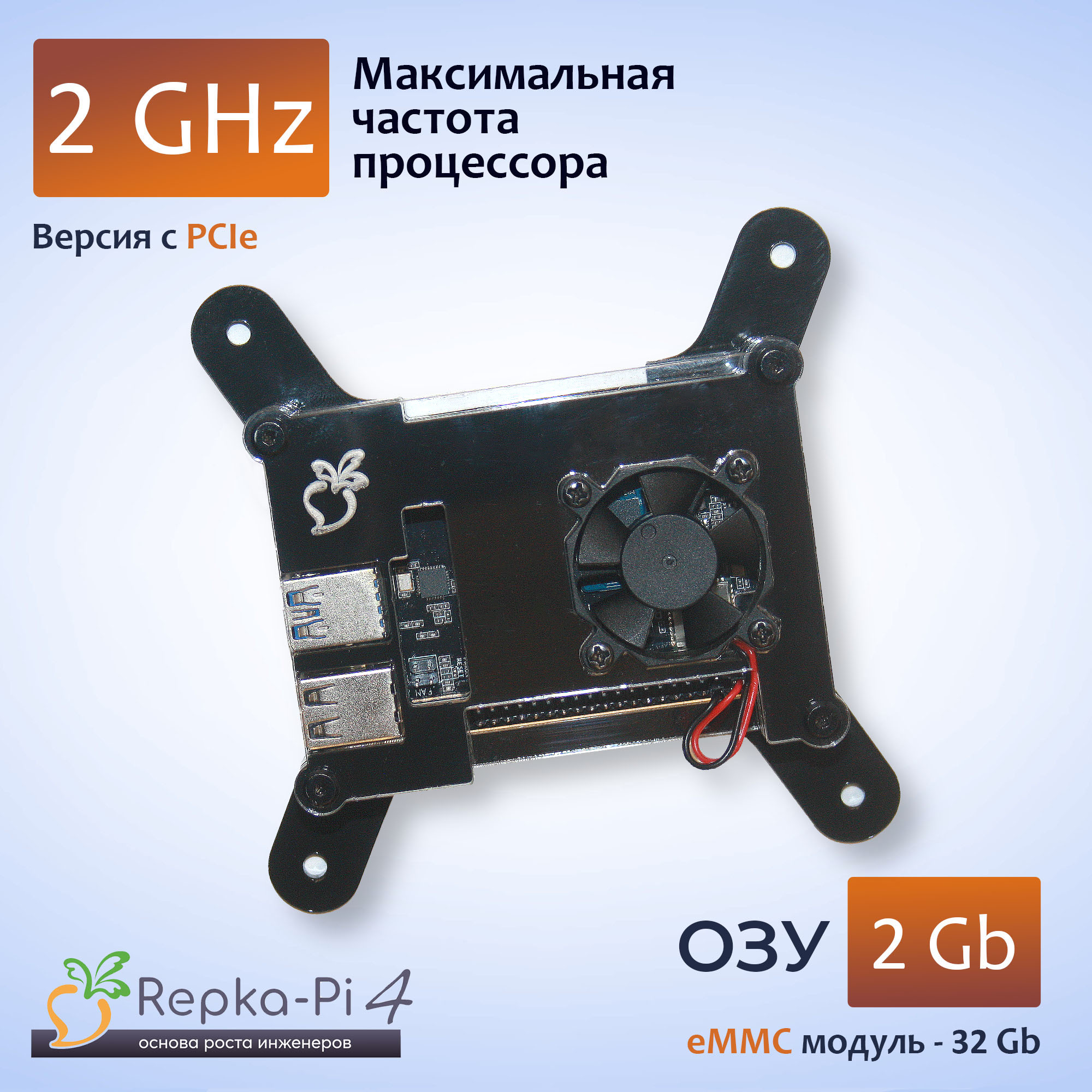 Repka Pi 4 Optimal PCIe 2.0 Ghz/ 2 Gb ОЗУ в корпусе с модулем eMMC 32 Gb. (v1.1 + S/N) 