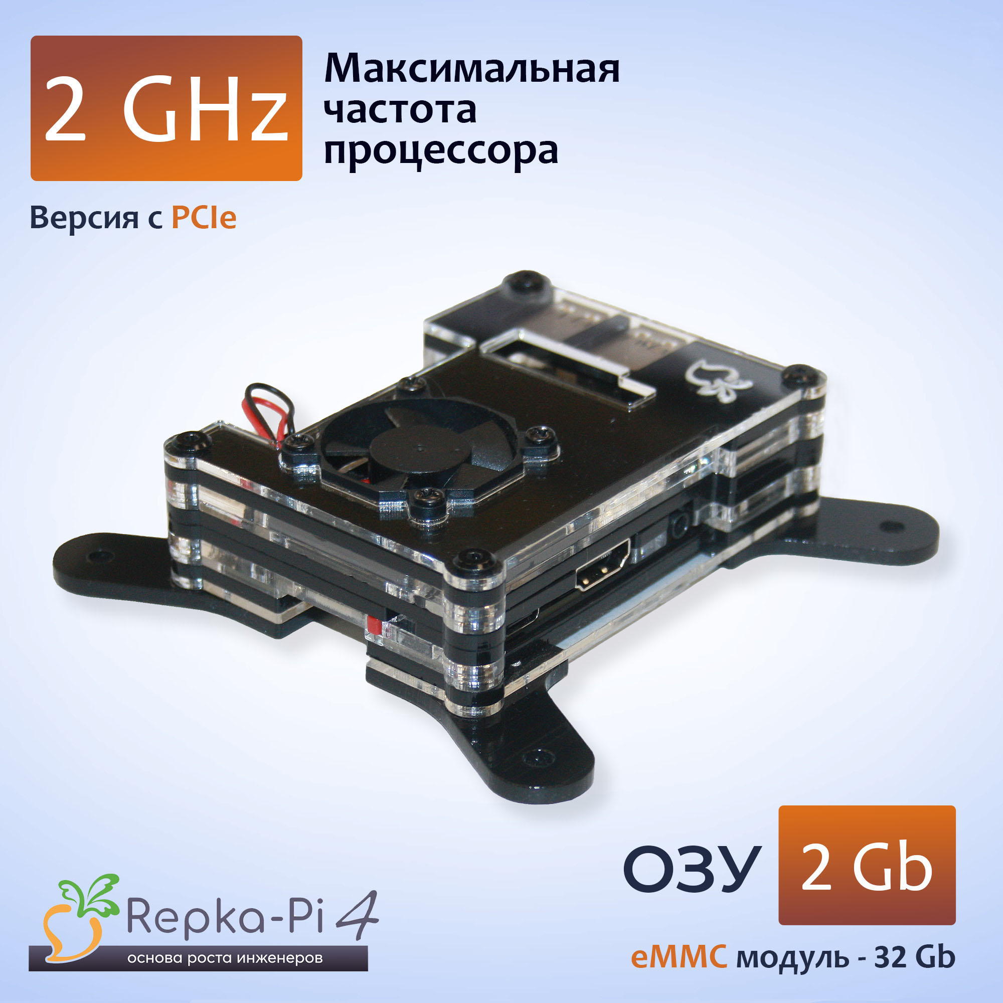Repka Pi 4 Optimal PCIe 2.0 Ghz/ 2 Gb ОЗУ в корпусе с модулем eMMC 32 Gb. (v1.1 + S/N) 
