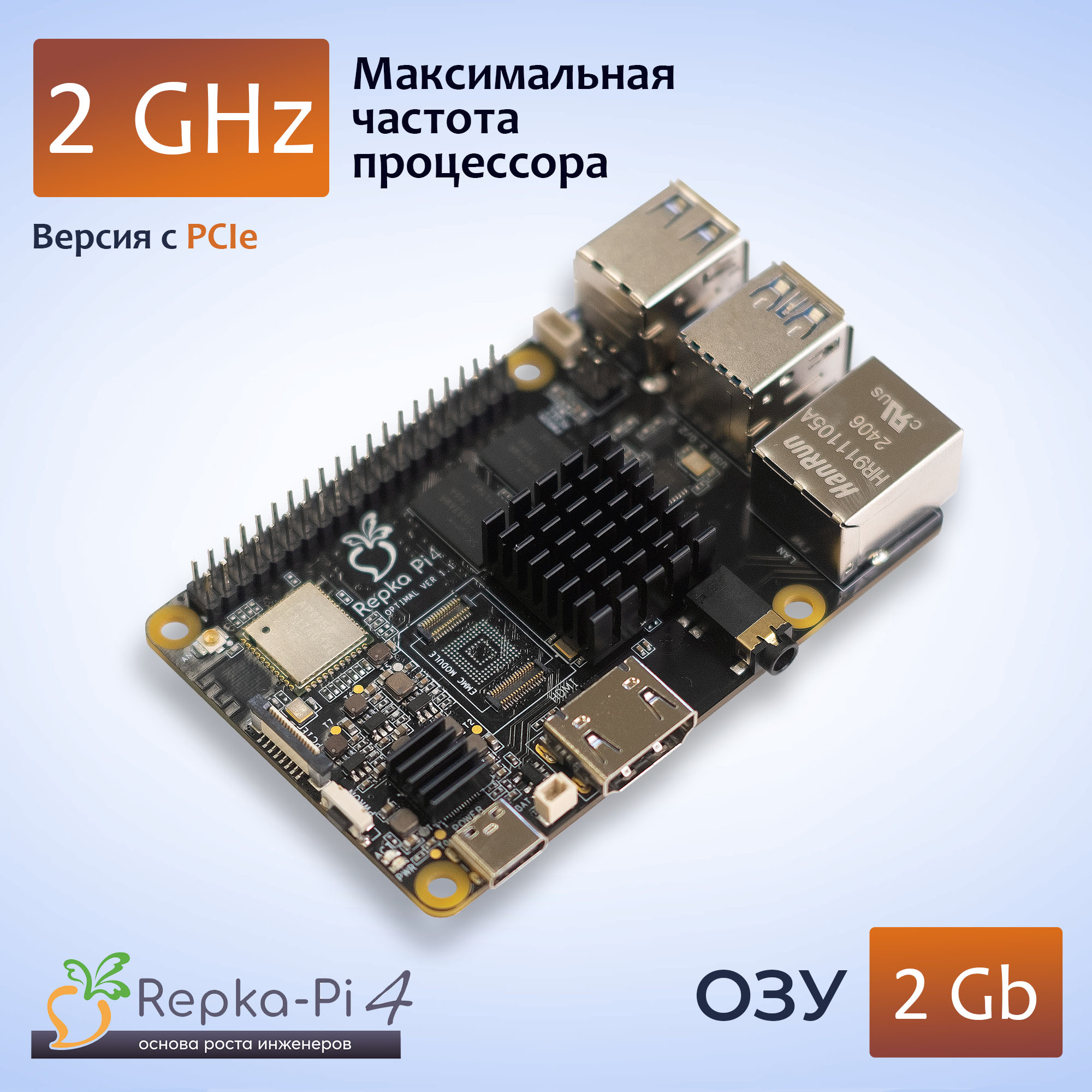 Repka Pi 4 Optimal PCIe, 2.0 Ghz, 2 Gb ОЗУ (v1.1 + S/N)