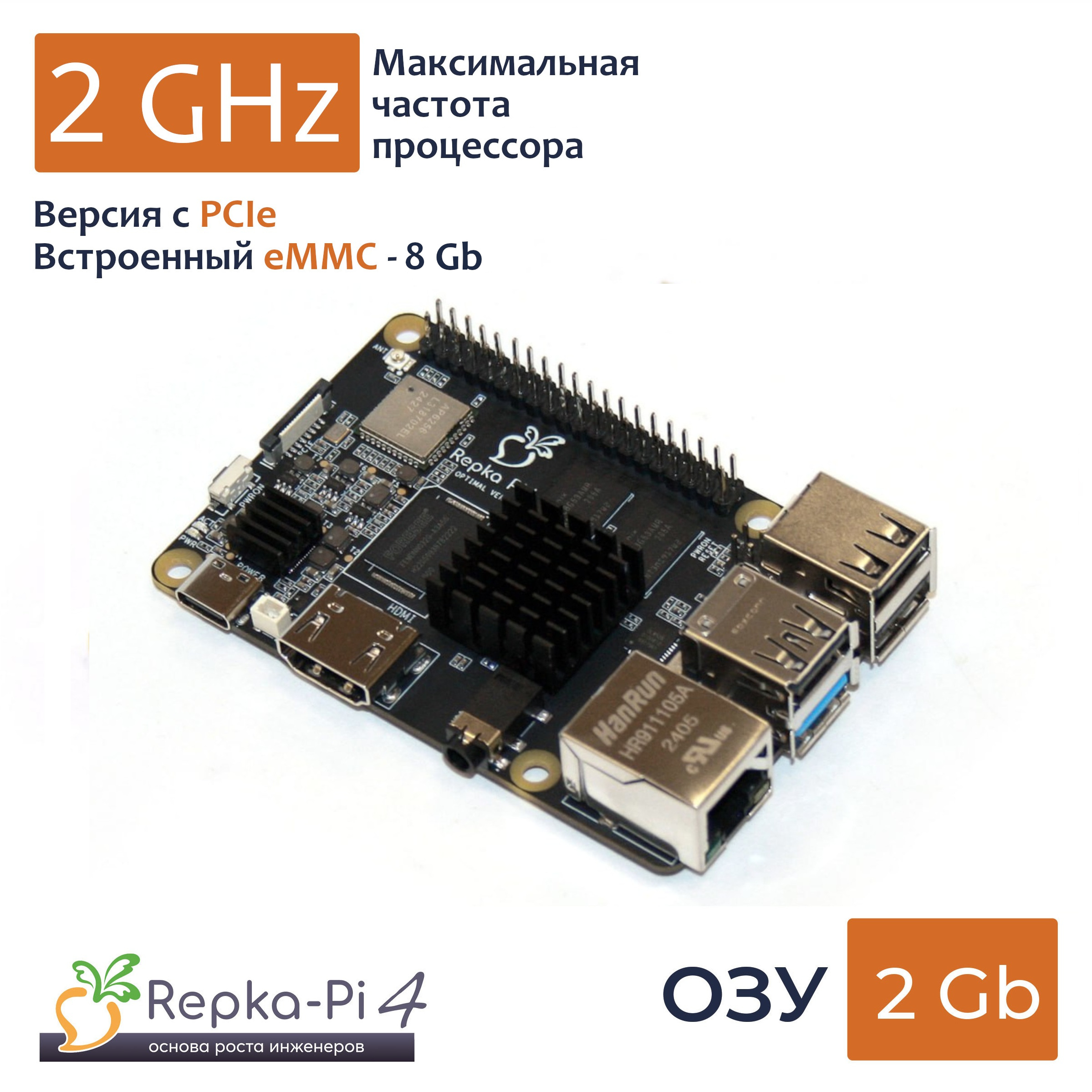 Repka Pi 4 Optimal PCIe, eMMC 8 Gb 2.0 Ghz. 2 Gb ОЗУ