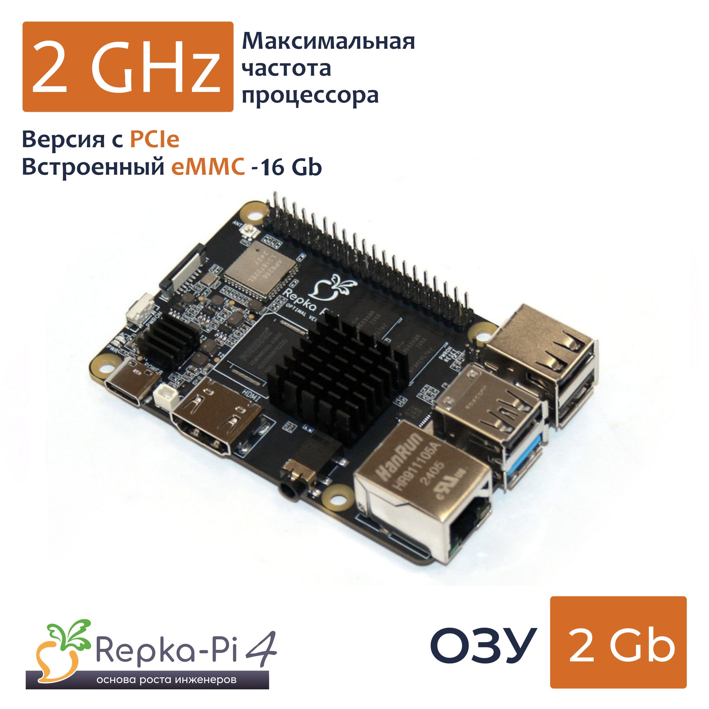 Repka Pi 4 Optimal PCIe, eMMC 16 Gb 2.0 Ghz. 2 Gb ОЗУ