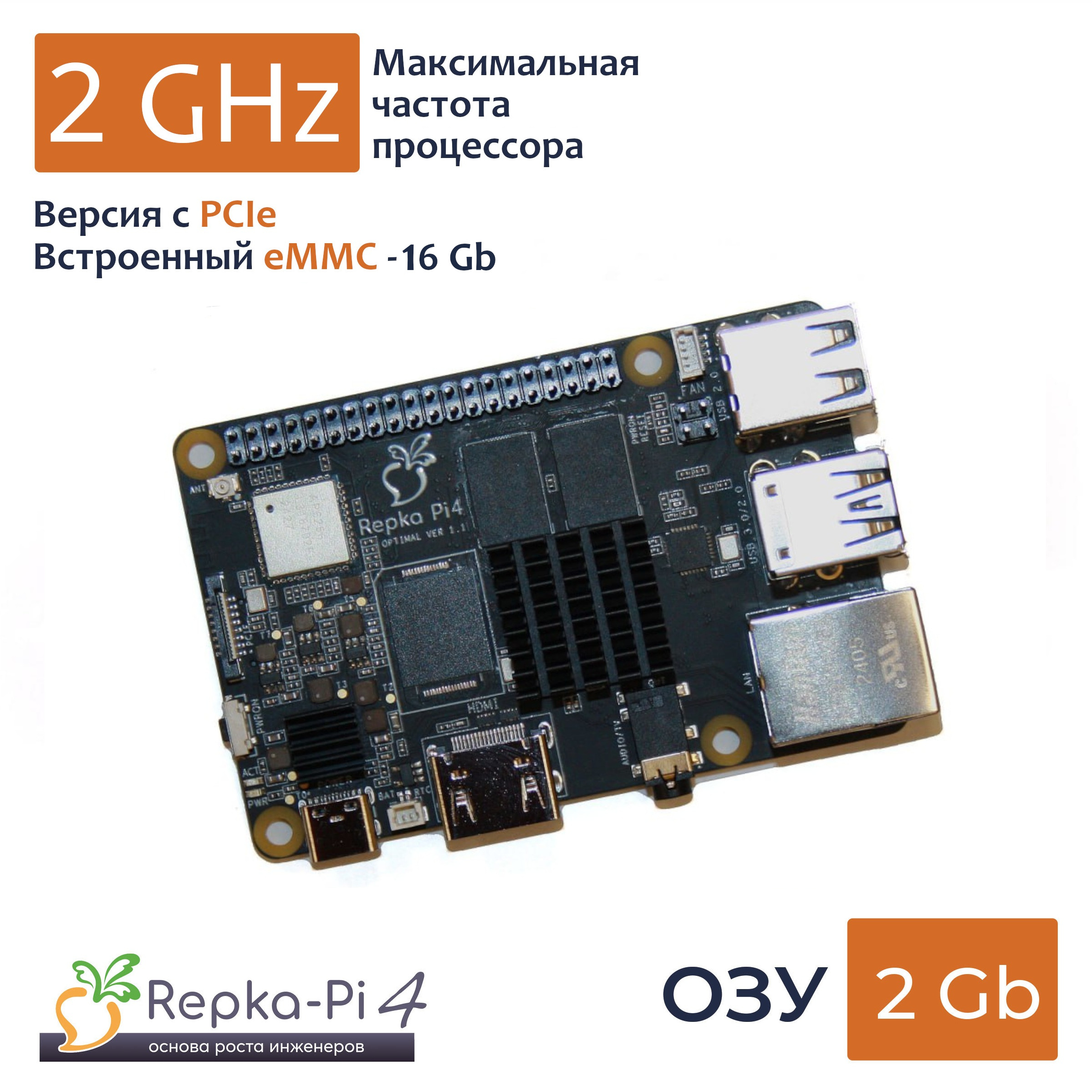 Repka Pi 4 Optimal PCIe, eMMC 16 Gb 2.0 Ghz. 2 Gb ОЗУ