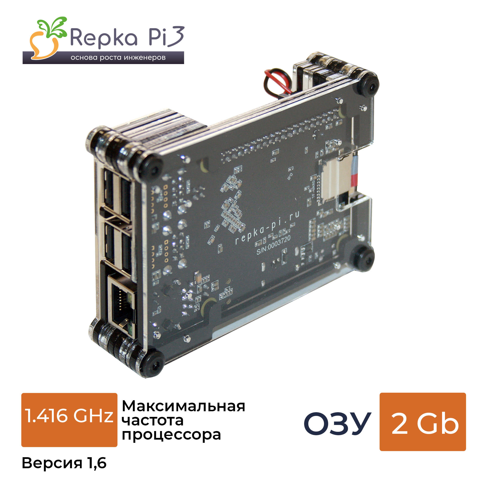 Repka Pi 3. 1.416 Ghz. 2 Gb ОЗУ, в корпусе с блоком питания и SD картой (v1.6)