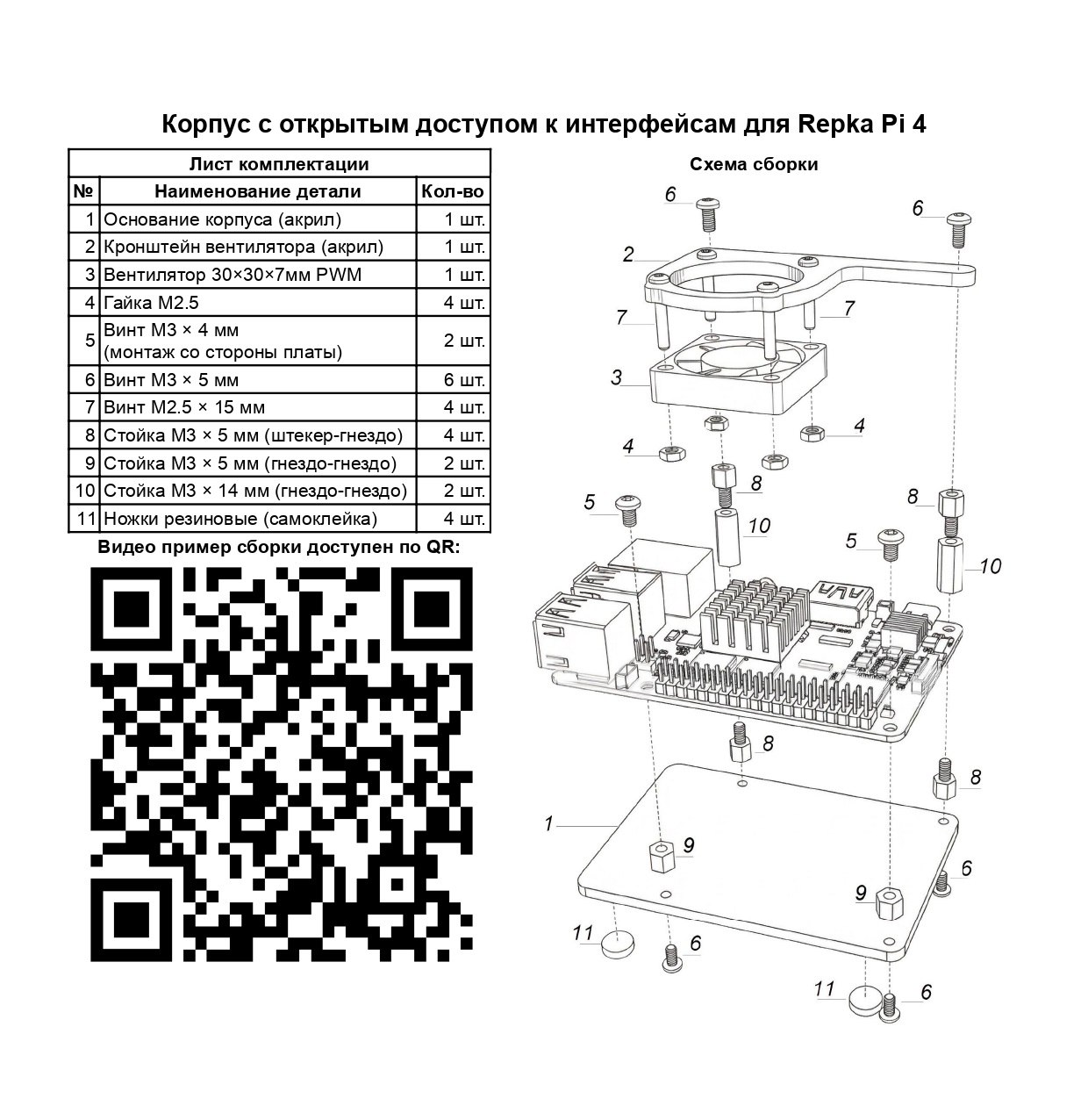 Корпус с открытым доступом к интерфейсам для Repka Pi 4 