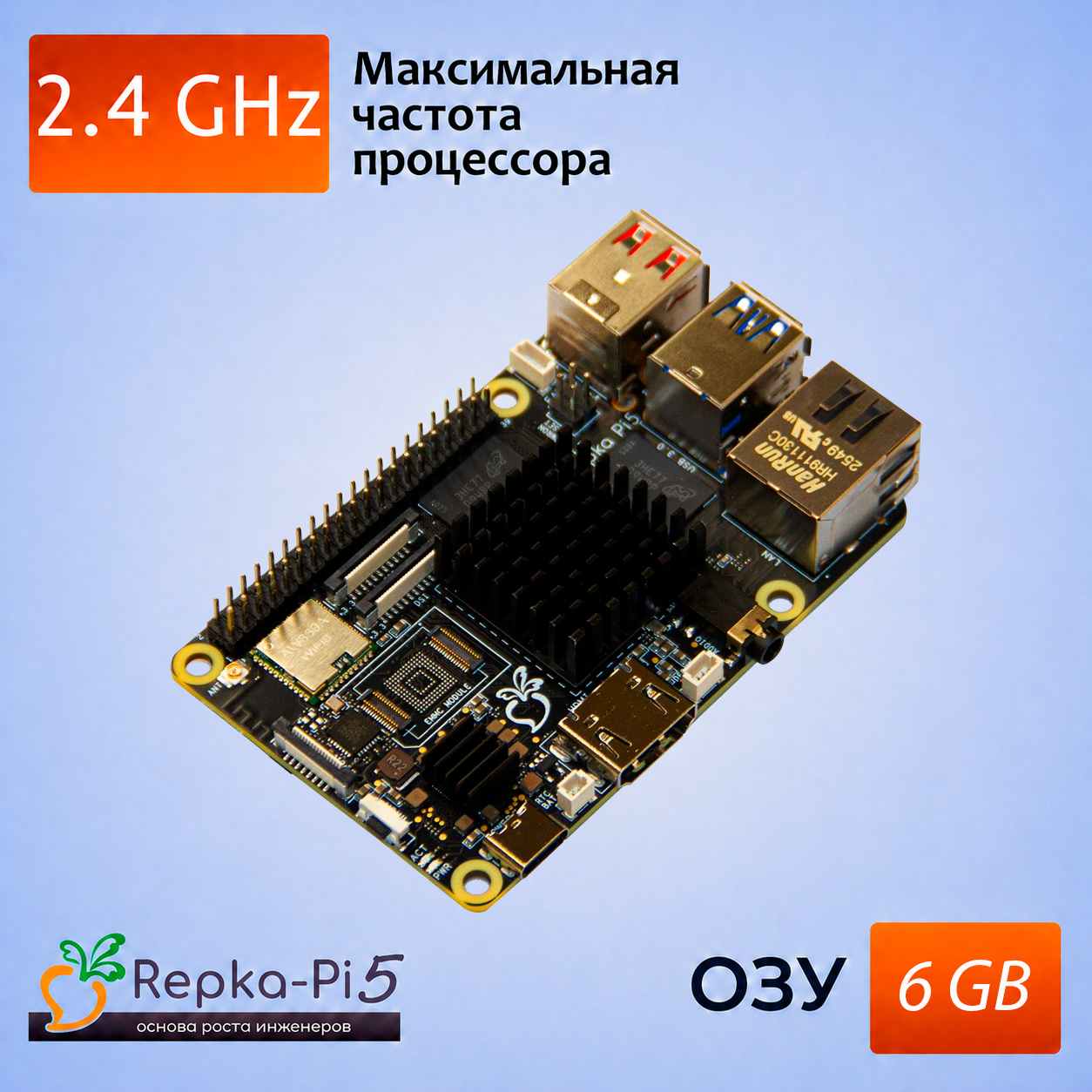 Repka Pi 5, 2.4 GHz, 6 Gb ОЗУ