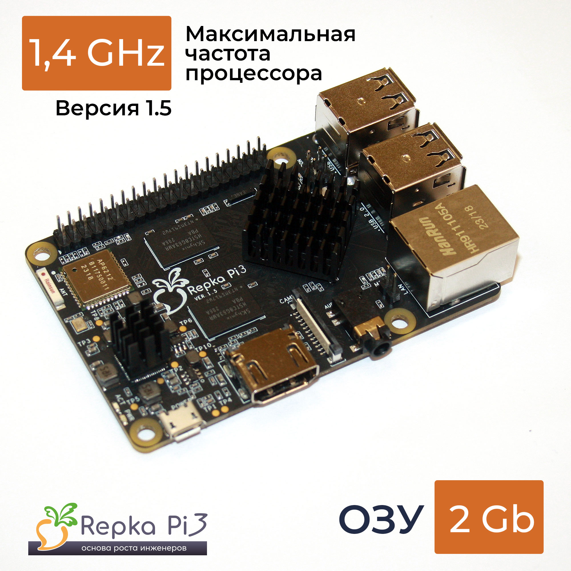 Repka Pi 3, 1.4 Ghz, 2 Gb ОЗУ, (v1.5)