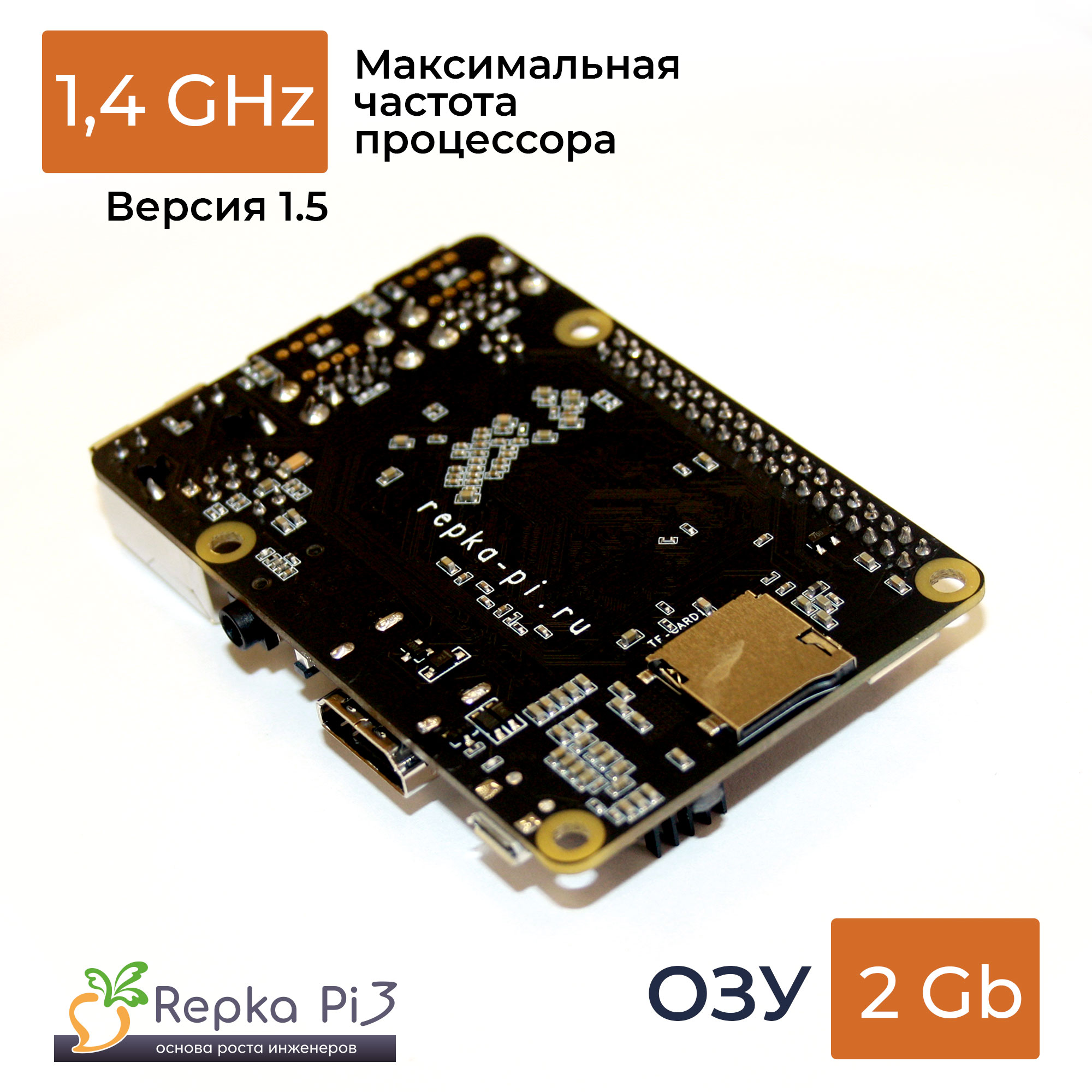 Repka Pi 3, 1.4 Ghz, 2 Gb ОЗУ, (v1.5)