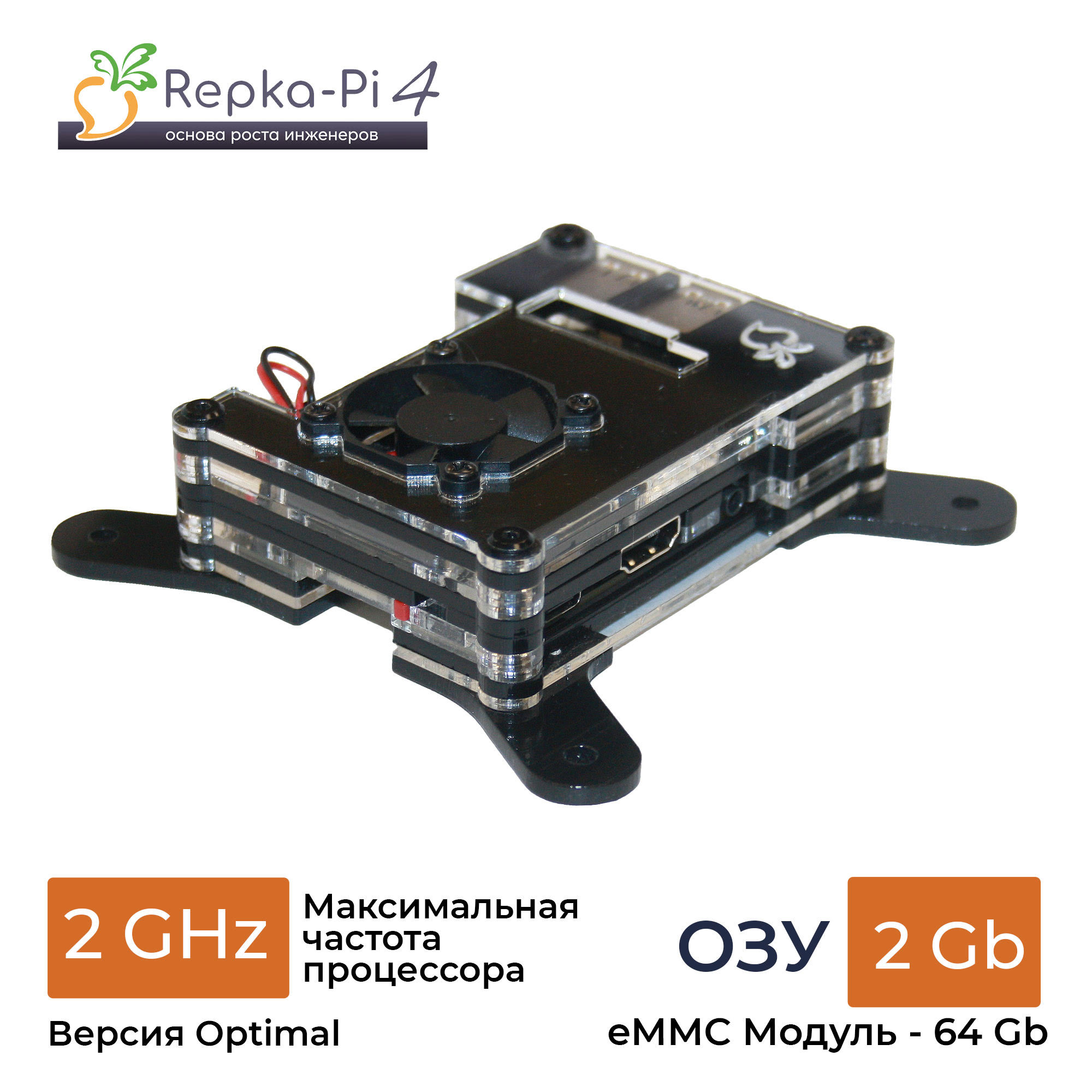 Repka Pi 4 Optimal 2.0 Ghz/ 2 Gb ОЗУ в корпусе с модулем eMMC 64 Gb. (v1.1)