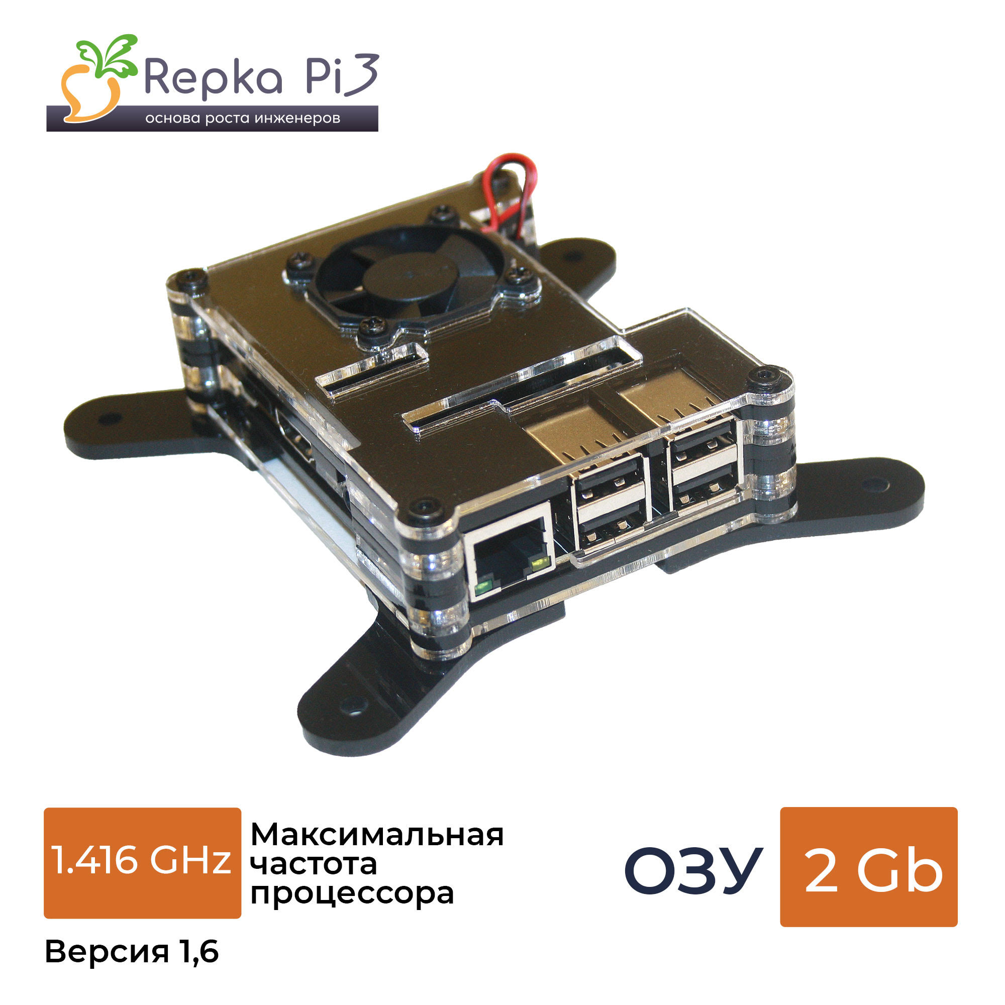 Repka Pi 3. 1.416 Ghz. 2 Gb ОЗУ, в корпусе с блоком питания и SD картой (v1.6)